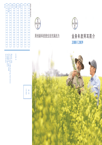 业务年度拜耳简介