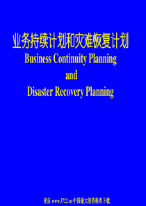 业务持续计划和灾难恢复计划BusinessContinui