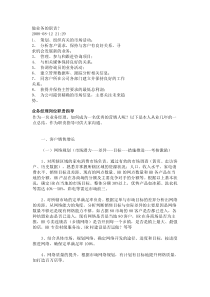 业务的职责