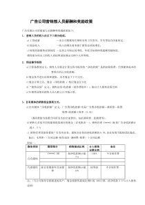 业务薪酬和奖励