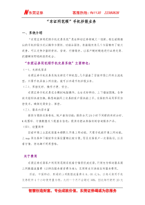东证同花顺手机炒股业务