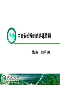中介业务的发展