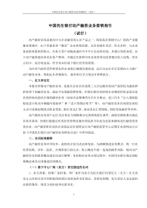 中国民生银行动产融资业务营销指引