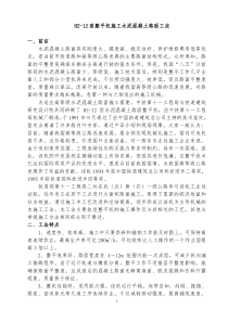 HZ-12型整平机施工水泥混凝土路面工法