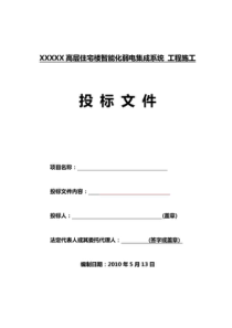 idc智能化弱电系统集成施工组织方案