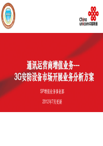 中国联通SP增值业务3G无线监控摄像机,3G网络监控报警器