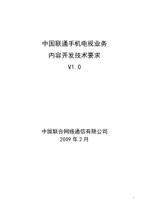 中国联通手机电视业务