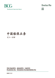 中国银保业务-BancassuranceinChina