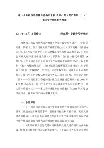 中小企业板信息披露业务备忘录第17号