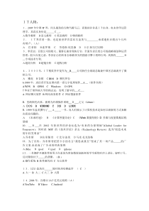 IT网络工程题目
