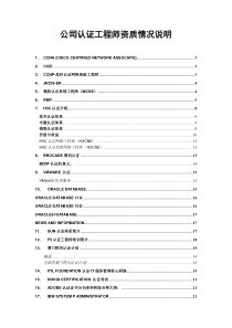 IT认证工程资质情况汇总