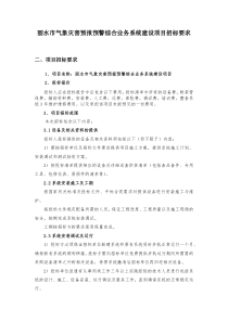丽水市气象局综合业务平台系统设备