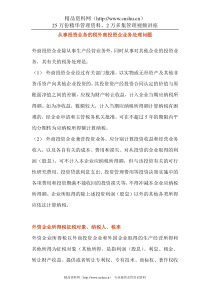 从事投资业务的税外商投资企业税务处理问题