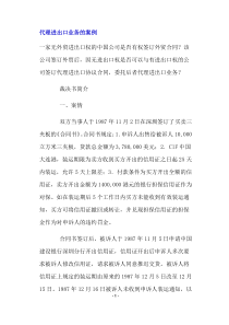 代理进出口业务的案例(doc6)(1)