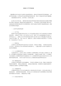 企业战略-业务外包：现代企业经营管理新趋势