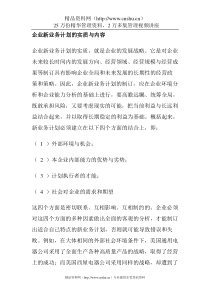 企业经济业务的核算方法