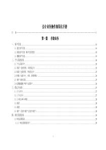 会计业务操作规范化手册