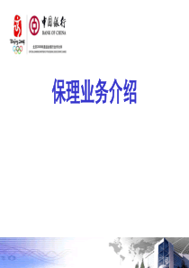 保理业务分析