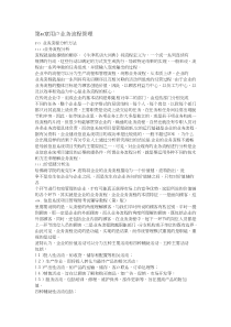 信息系统项目管理师考试辅导教程[第3版]第31章用户业务