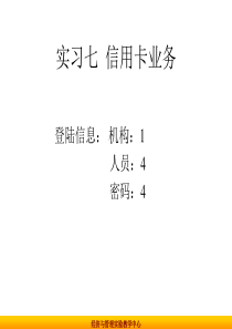 信用卡业务