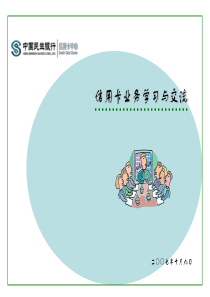 信用卡业务学习与交流