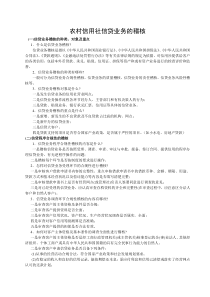 信贷业务稽核全套