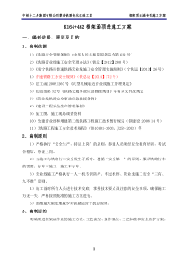 K164“加”462顶进涵专项施工方案
