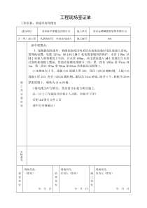 huafenchi工程现场签证单