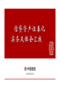 公司业务培训ABS介绍XXXX0120-shijian
