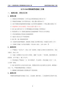 K175“加”546顶进涵专项施工方案