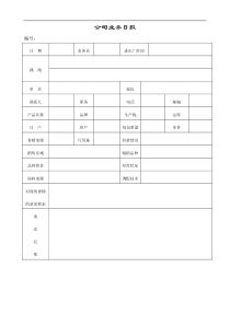 公司业务日报