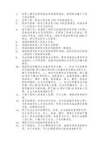 公安业务知识1