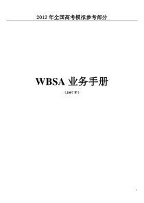 公开阅读WBSA业务手册