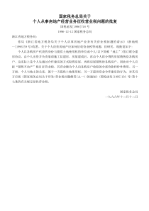 关于个人从事房地产经营业务征收营业税问题的批复