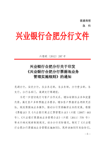 兴业银行合肥分行票据池业务管理实施细则