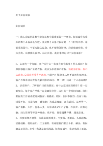 关于如何逼单(业务员宝典)