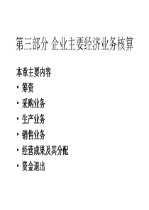 制造业基本业务(学生版)