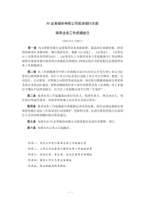 券商保荐业务工作底稿指引