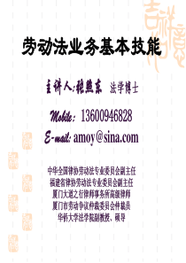 劳动法业务基本技能