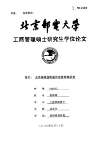 北京邮政国际函件业务发展研究