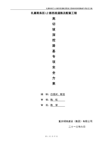 L2路西工程高切坡深填专项方案(补充)