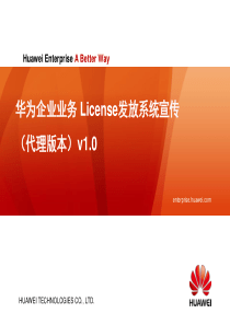 华为企业业务License发放系统指导书V11
