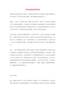 华龙打造业务型HR