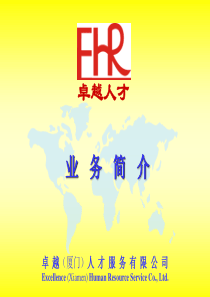 卓越人才业务简介_1121