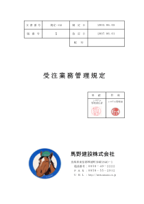 受注业务管理规定