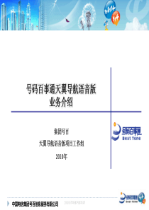 号码百事通天翼导航语音版业务材料0104