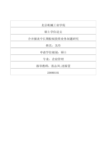 合并报表中长期股权投资业务问题研究