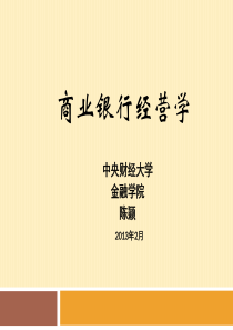 商业银行业务(第1章)(14)(10级、11级)