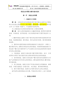 商业银行保含业务