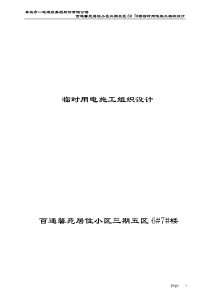 LJA3-2-1临时用电施工组织设计